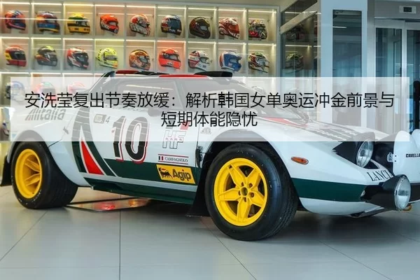 an-xi-ying-fu-chu-jie-zou-fang-huan-jie-xi-han-guo-nv-dan-ao-yun-chong-jin-qian-jing-yu-duan-qi-ti-neng-yin-you-2-800.jpg